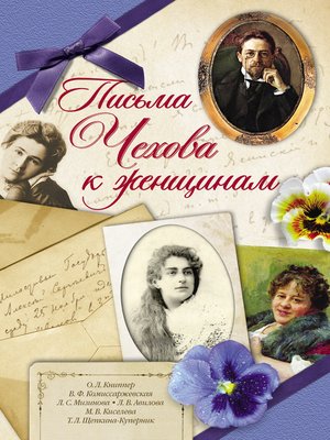 cover image of Письма Чехова к женщинам